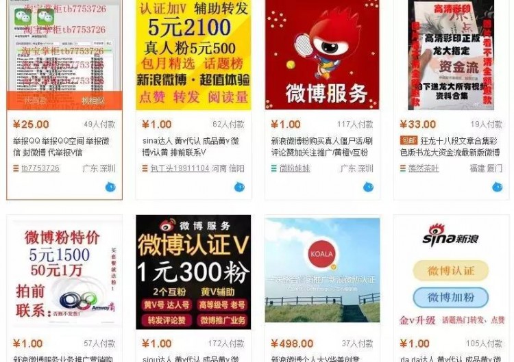 10元就能买到实名支付宝账号